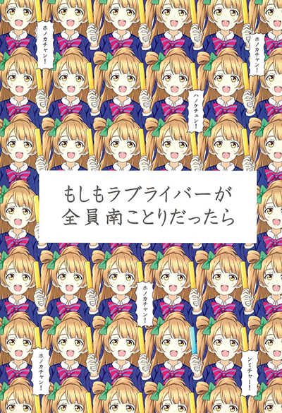 Love Live! dj - Moshimo Love Liver ga Zennin Minani Kotori dattara
